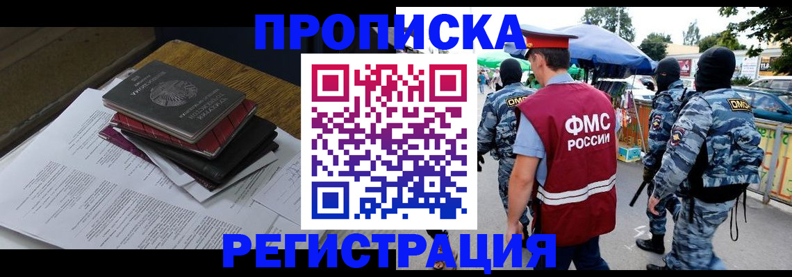 прописка регистрация в Буйнакске